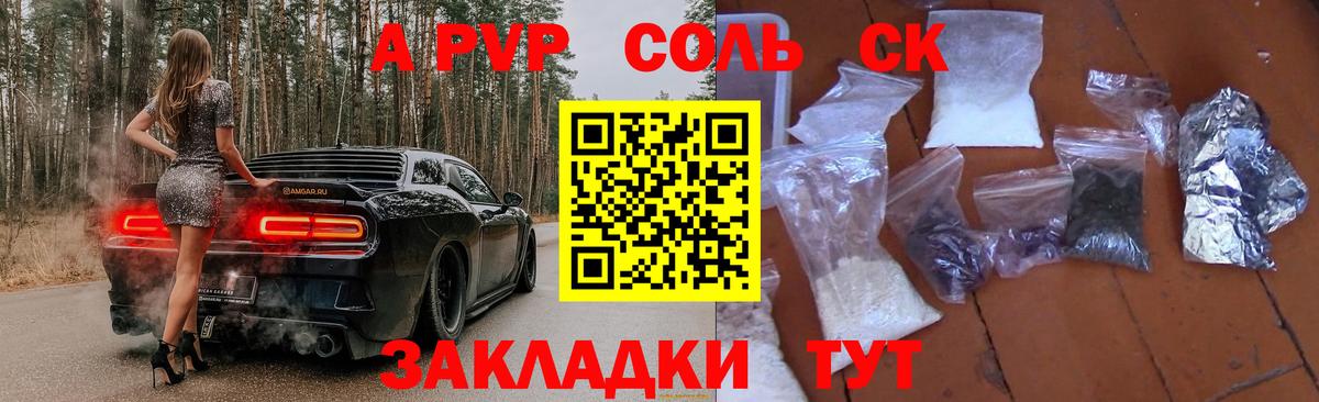 Альфа ПВП VHQ Шахты