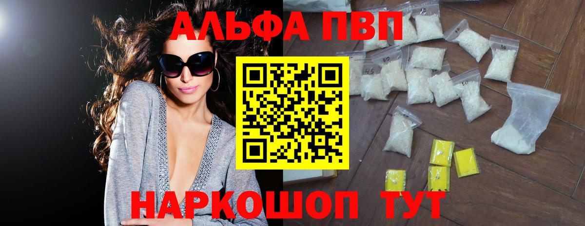 Alfa_PVP кристаллы  Вход с VPN  Шахты 