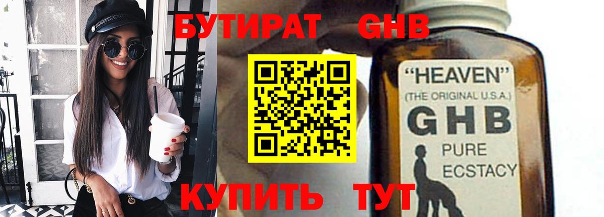 БУТИРАТ  Вход с VPN  Шахты  БУТИРАТ оксибутират 