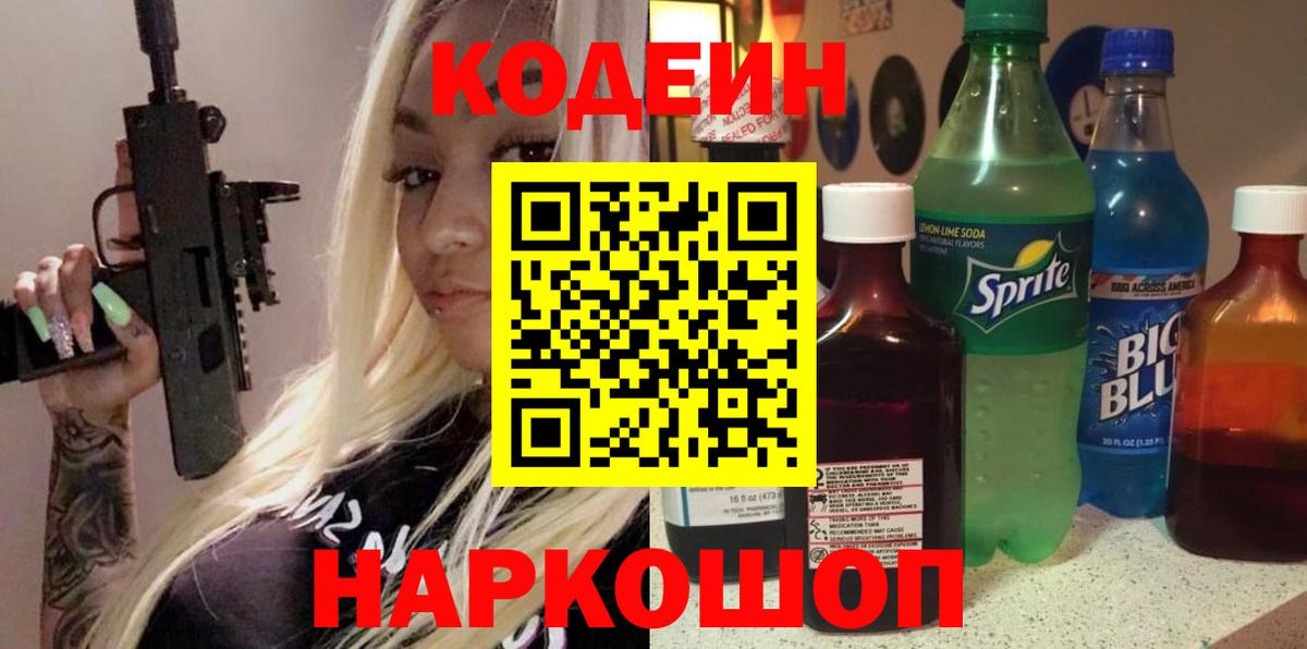 Шахты  Кодеиновый сироп Lean Purple Drank  Codein Purple Drank  Вход с VPN 