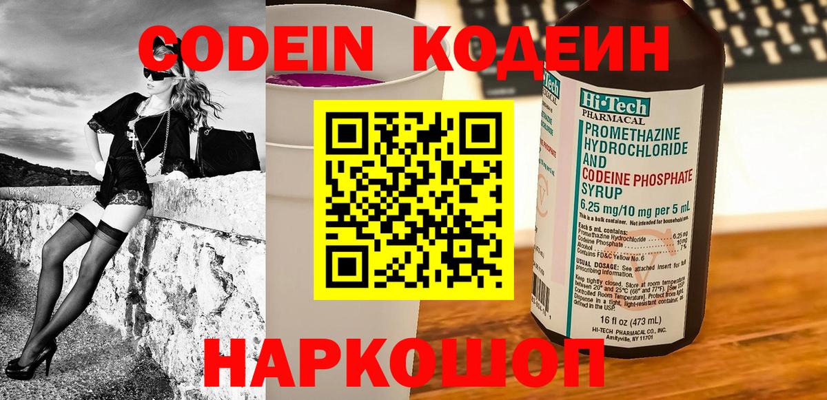 Кодеиновый сироп Lean напиток Lean (лин) Шахты