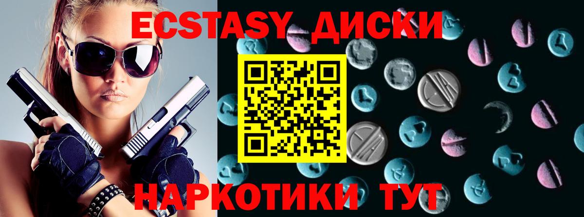 ЭКСТАЗИ MDMA  Вход с VPN  Экстази  Шахты  Ecstasy диски 