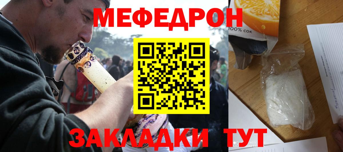 Меф мяу мяу  Шахты