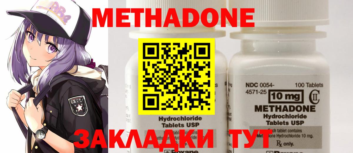 Шахты  МЕТАДОН VHQ  Вход с VPN  МЕТАДОН methadone 