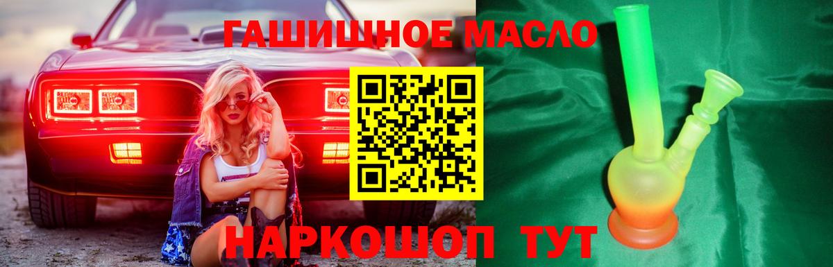 ТГК гашишное масло Шахты